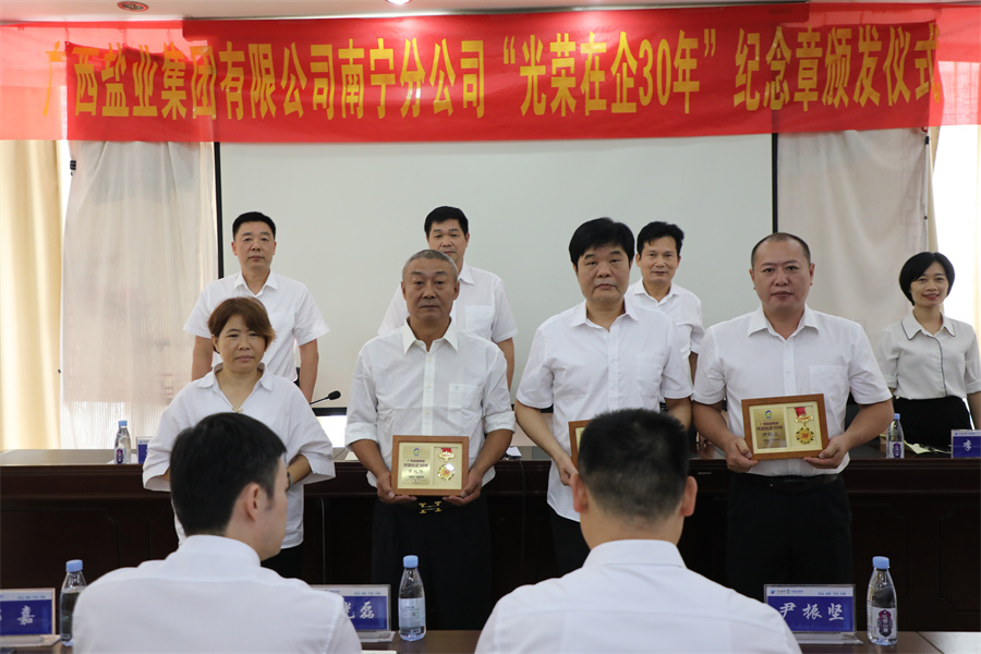 初心如磐，感恩有您——廣西鹽業(yè)集團南寧分公司舉辦“光榮在企30年”獎?wù)骂C發(fā)儀式