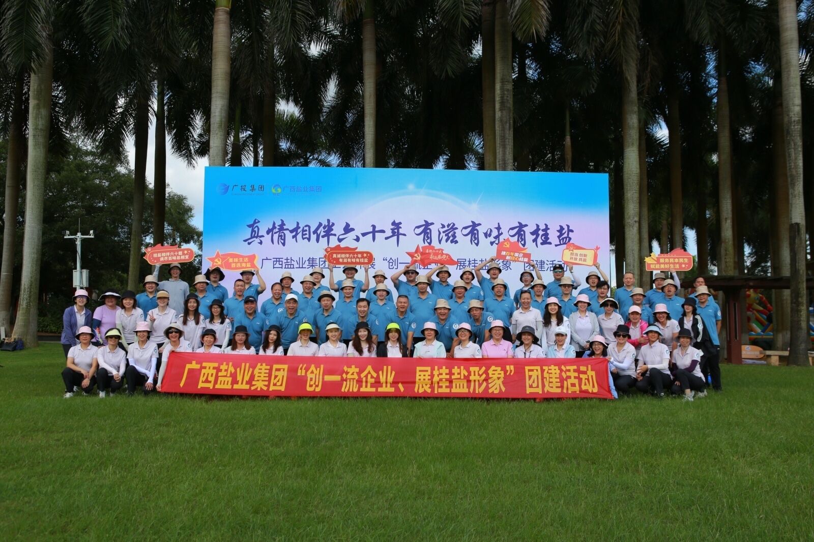 廣西鹽業(yè)集團舉辦“創(chuàng)一流企業(yè) 展桂鹽形象”團建活動